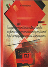 Обложка книги «Теоретико-методологические основы развития самостоятельности у студентов в учебно-профессиональной деятельности»